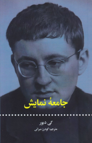 جامعه نمایش