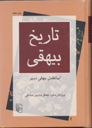 تاریخ بیهقی