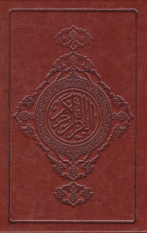 قرآن کریم (رقعی / گالینگور قابدار)