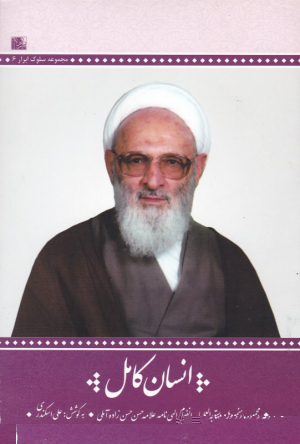 انسان کامل