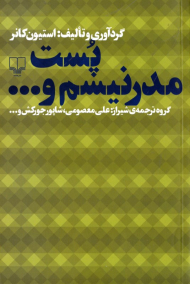 پست مدرنیسم و ...