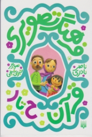 فرهنگ تصویری قرآن (ح تا ر)