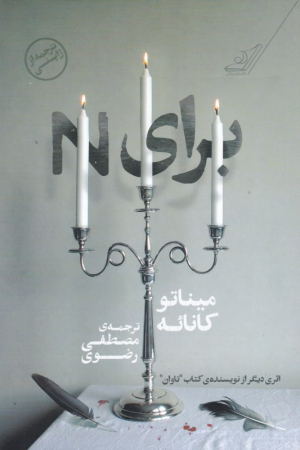 برای N