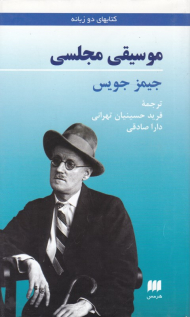 موسیقی مجلسی