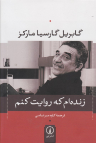 زنده ام که روایت کنم