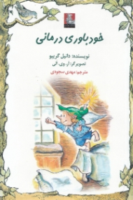خودباوری درمانی