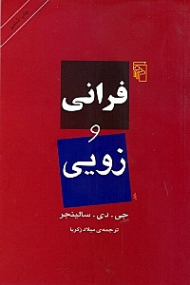 فرانی و زویی