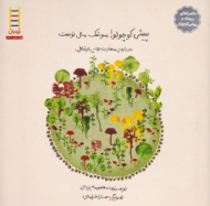 پیشی کوچولو موشک مال توست (ماجراهای ریحانه و پیشی کوچولو - درباره مهارت های ارتباطی)