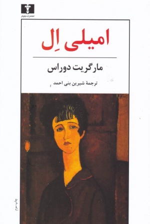 امیلی ال
