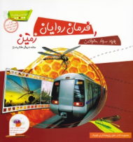 فرمانروایان زمین (خواندنی های 3)