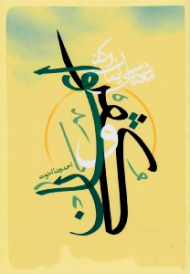 معناشناسی ایمان و کفر