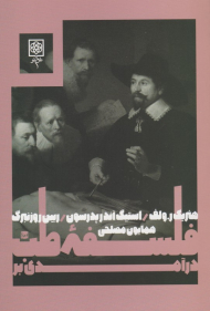 درآمدی بر فلسفه طب