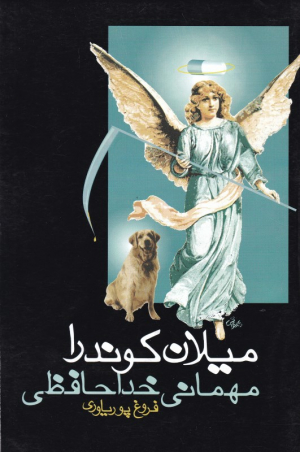 مهمانی خداخافظی