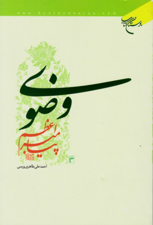 وضوی پیامبر اعظم صلی الله علیه و آله و سلم
