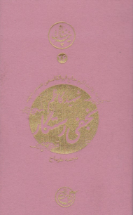 نجفی رستگار به روایت همسر شهید (نیمه پنهان ماه 26)