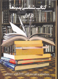 کتاب شناسی سینما در ایران (1306-1394)