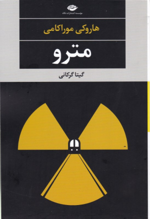 مترو