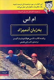 ام اس به زبان آدمیزاد
