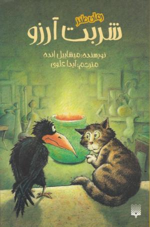 شربت آرزو