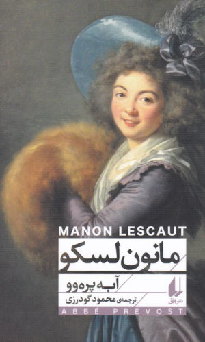 مانون لسکو