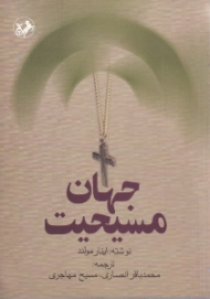 جهان مسیحیت