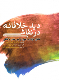 دید خلاقانه در نقاشی (تعادل، توازن و اصول ترکیب بندی در نقاشی)