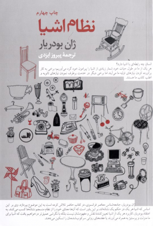 نظام اشیا