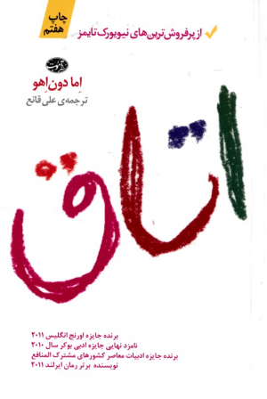 اتاق
