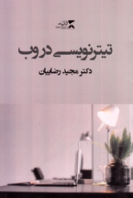 تیترنویسی در وب