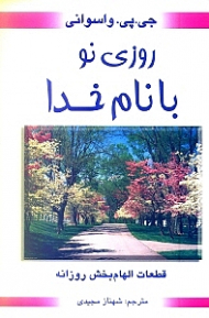 روزی نو با نام خدا