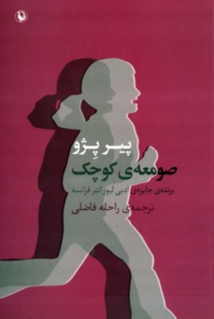صومعه کوچک