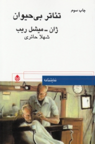 تئاتر بیحیوان (نمایش‌نامه)