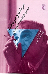 سرشت و سرنوشت (سینمای کریشتف کیشلوفسکی)