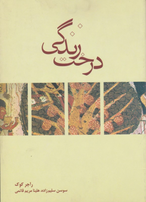 درخت زندگی