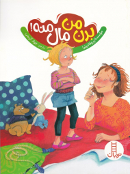 بدن من مال منه