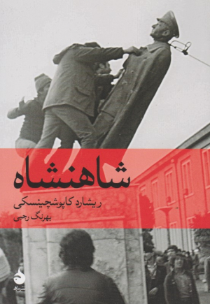 شاهنشاه
