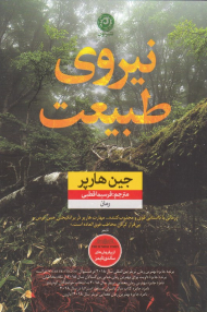 نیروی طبیعت