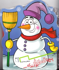 پنج تا آدم برفی بودند که...