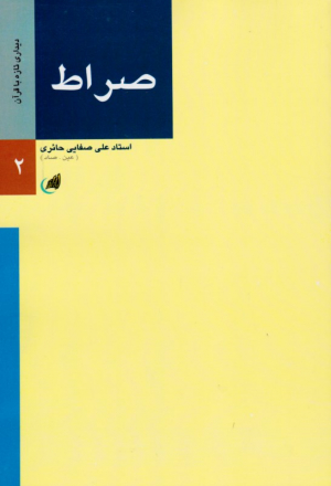 صراط