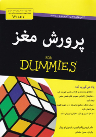 پرورش مغز (دامیز)