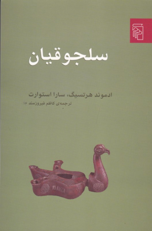 سلجوقیان
