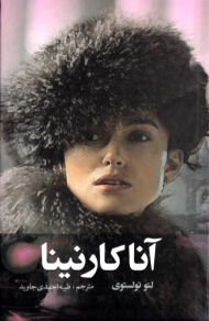 آنا کارنینا 2