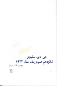 شانزدهم هپ ورث سال 1924