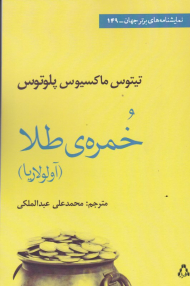 خمره طلا (آولولاریا)