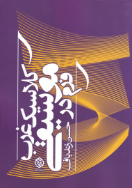 فرم در موسیقی کلاسیک غرب