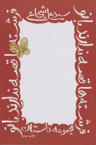 فرشته ها قصه ندارند بانو