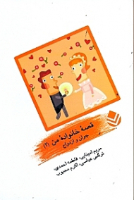 جوان و ازدواج