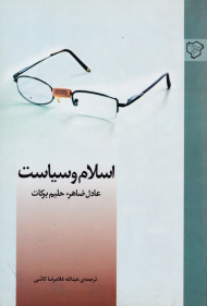 اسلام و سیاست