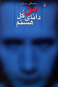 من دانای کل هستم عکس و نشر ویرایش شود