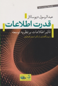 قدرت اطلاعات (تاثیر اطلاعات بر نظریه توسعه)
